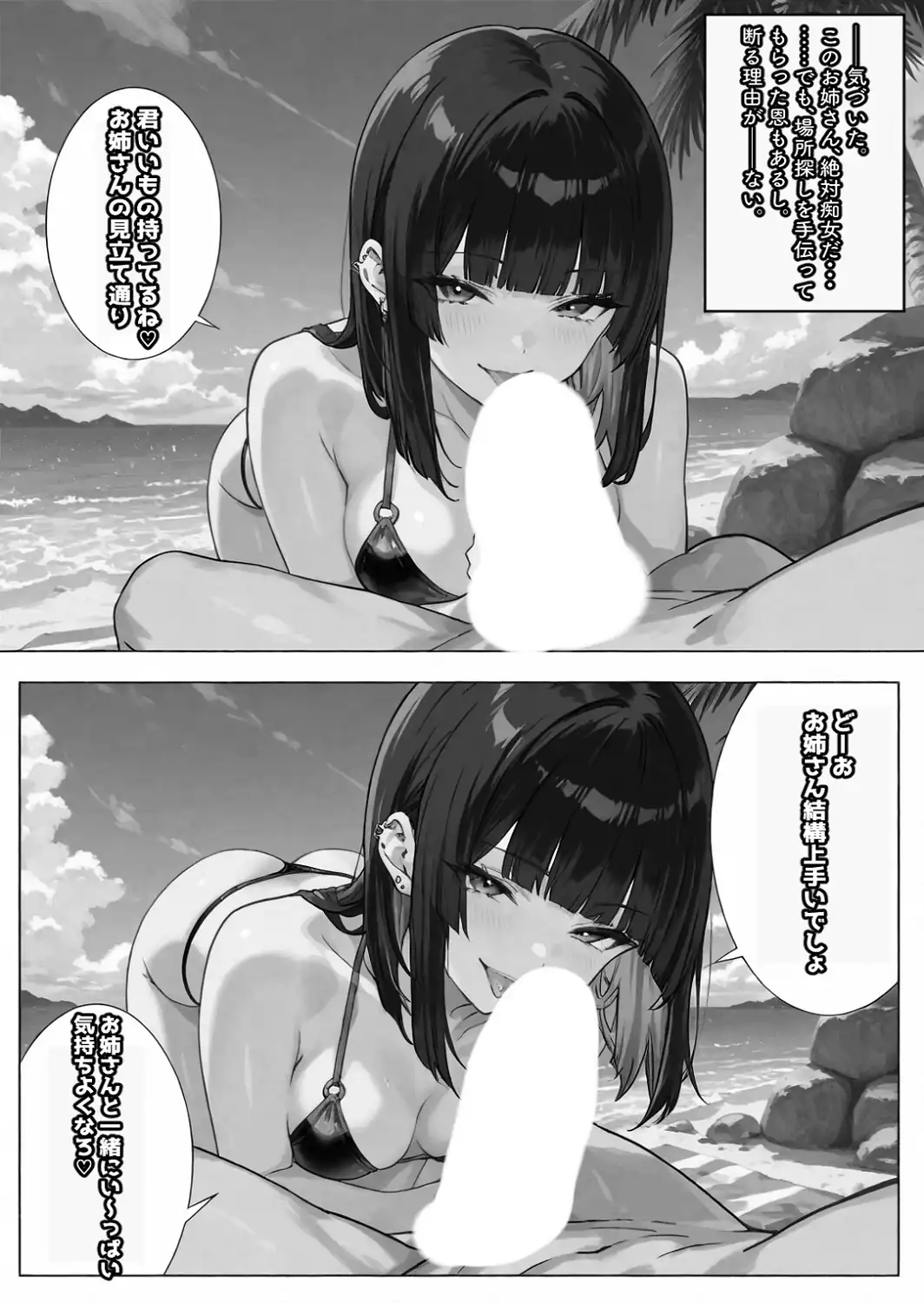 ちじょねえ。〜海で出会って即ナマ交尾〜【白抜き修正版】-サンプル画像9