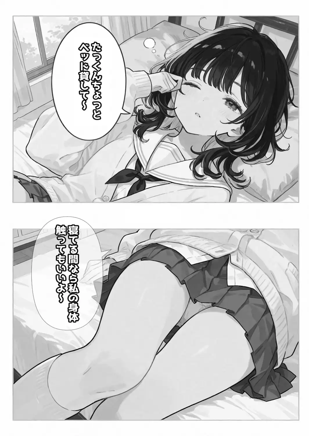 眠っている間は身体を触ってもいいと言われたので【白抜き修正版】-サンプル画像1