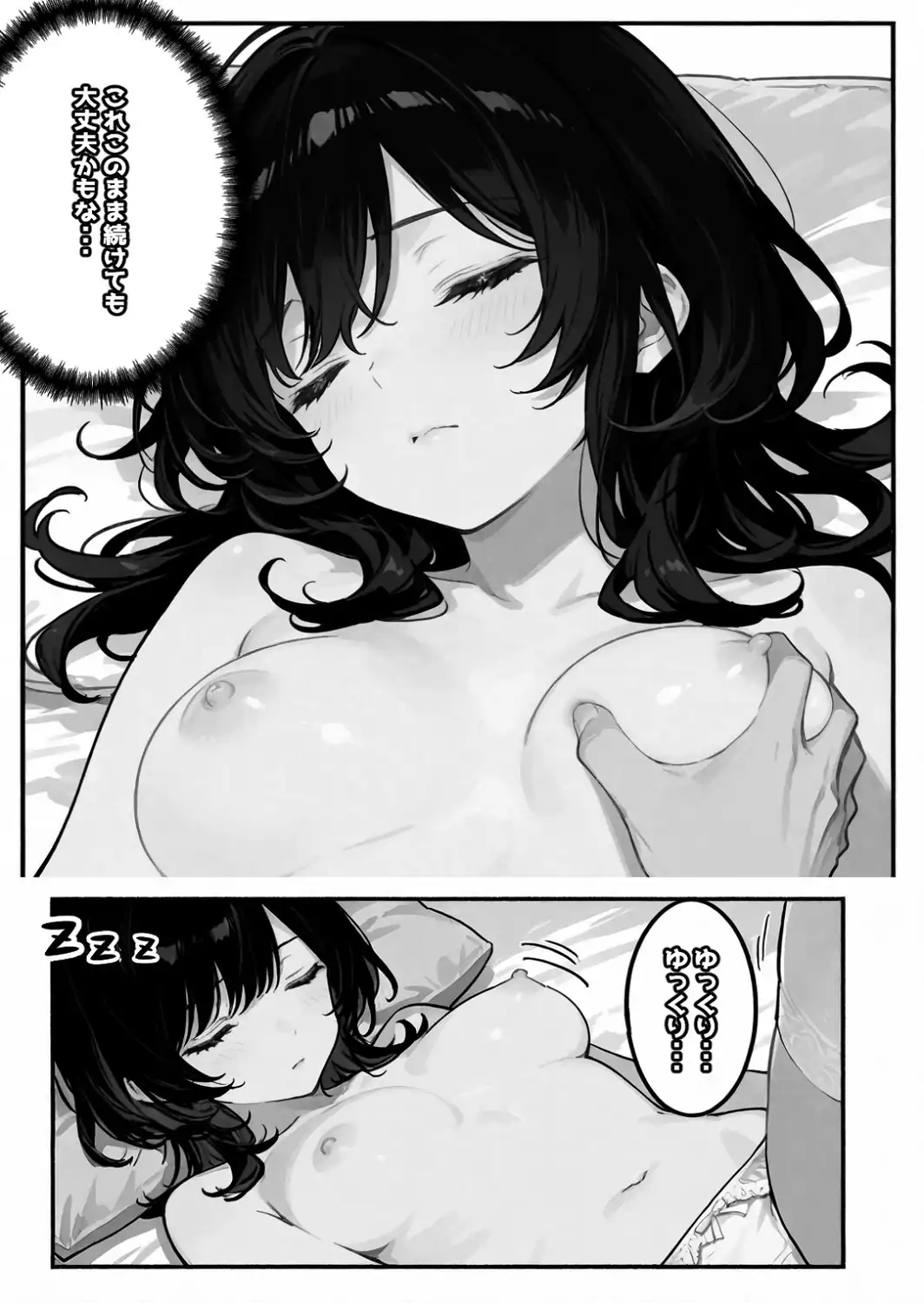 眠っている間は身体を触ってもいいと言われたので【白抜き修正版】-サンプル画像10