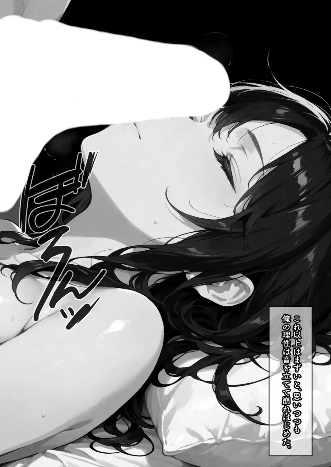 眠っている間は身体を触ってもいいと言われたので【白抜き修正版】-サンプル画像14