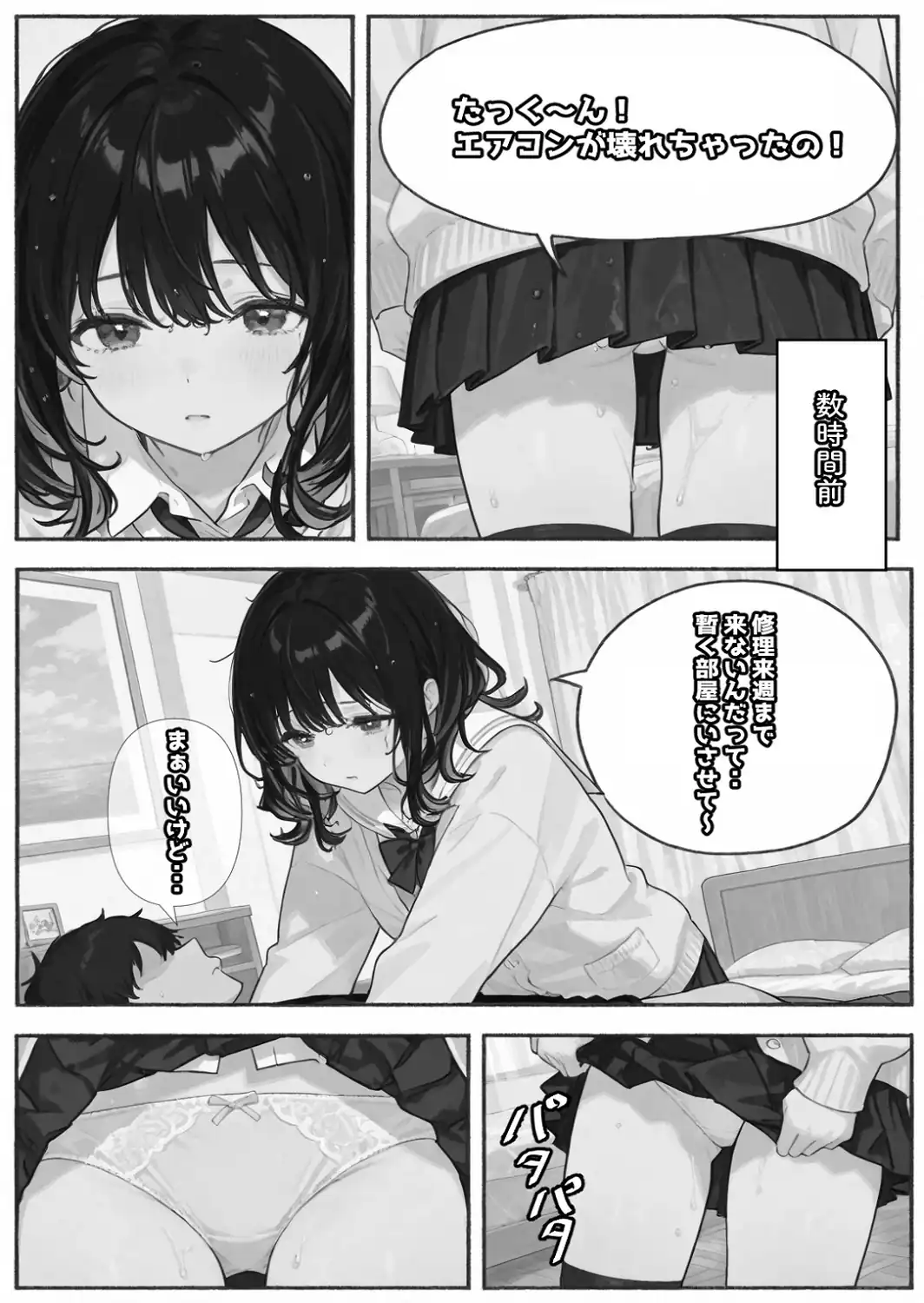 眠っている間は身体を触ってもいいと言われたので【白抜き修正版】-サンプル画像3
