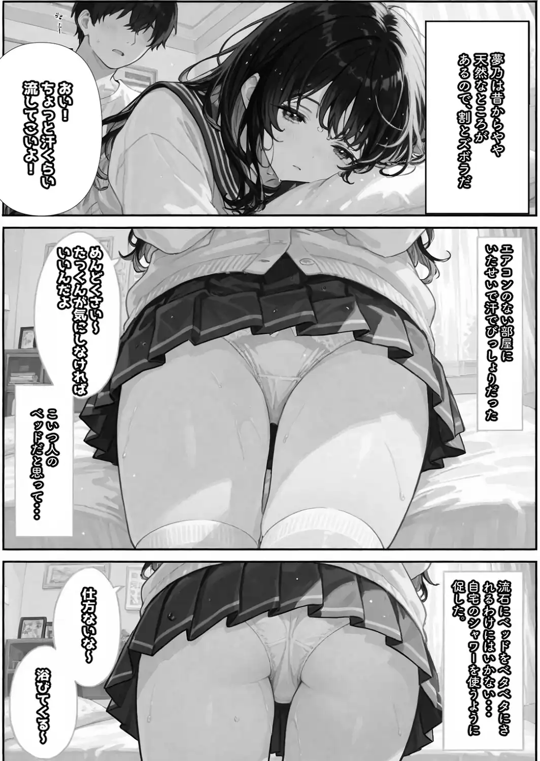 眠っている間は身体を触ってもいいと言われたので【白抜き修正版】-サンプル画像4