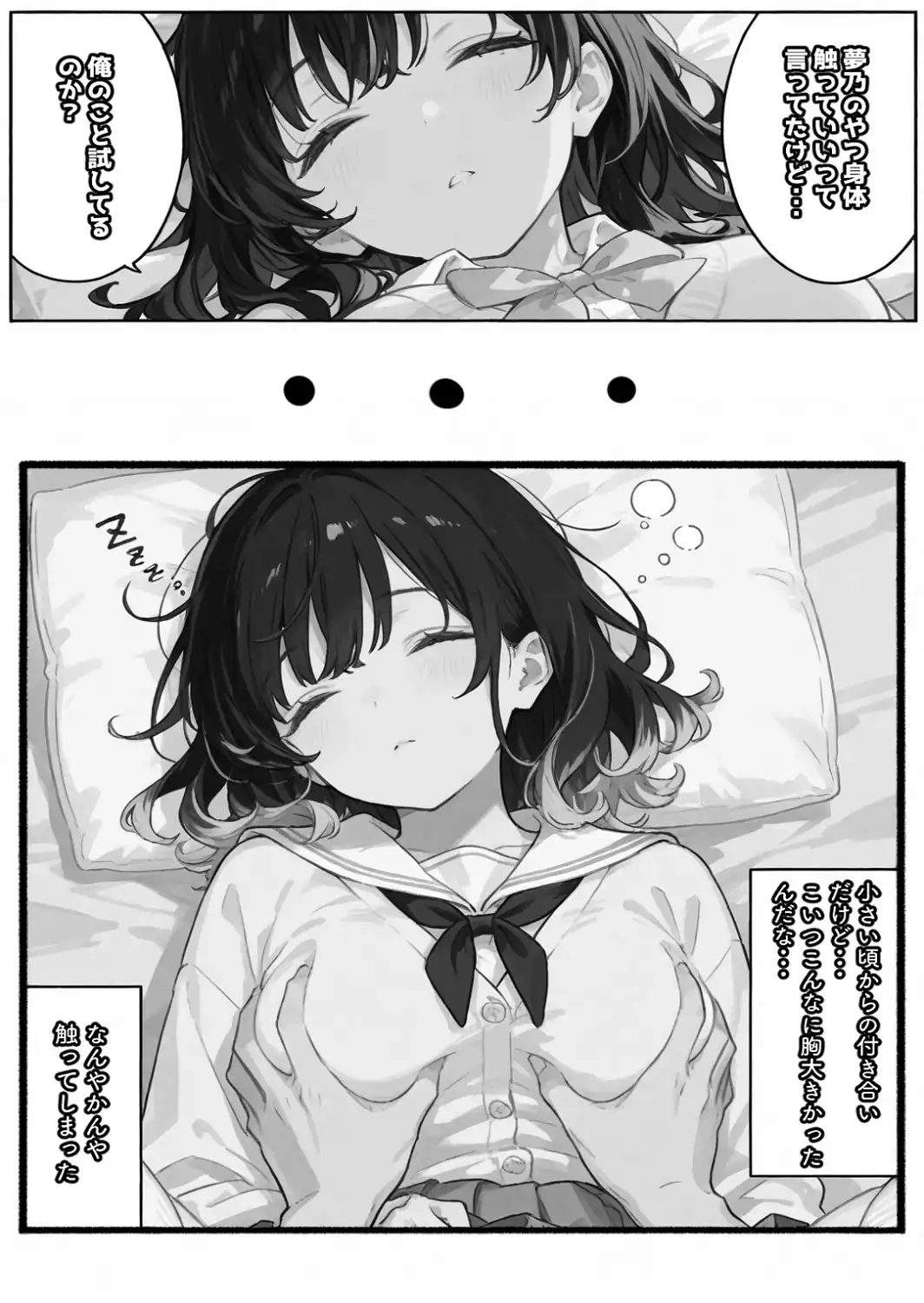眠っている間は身体を触ってもいいと言われたので【白抜き修正版】-サンプル画像6
