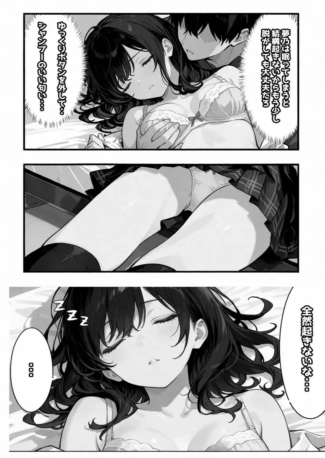 眠っている間は身体を触ってもいいと言われたので【白抜き修正版】-サンプル画像7