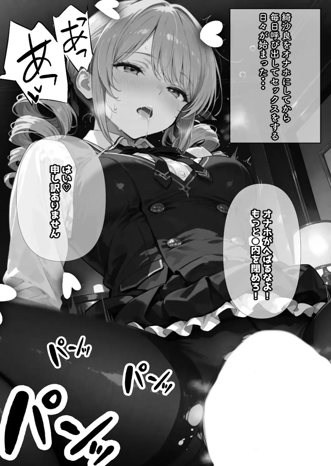 許嫁になったから、毎日オナホにしてもいいよね【白抜き修正版】-サンプル画像12