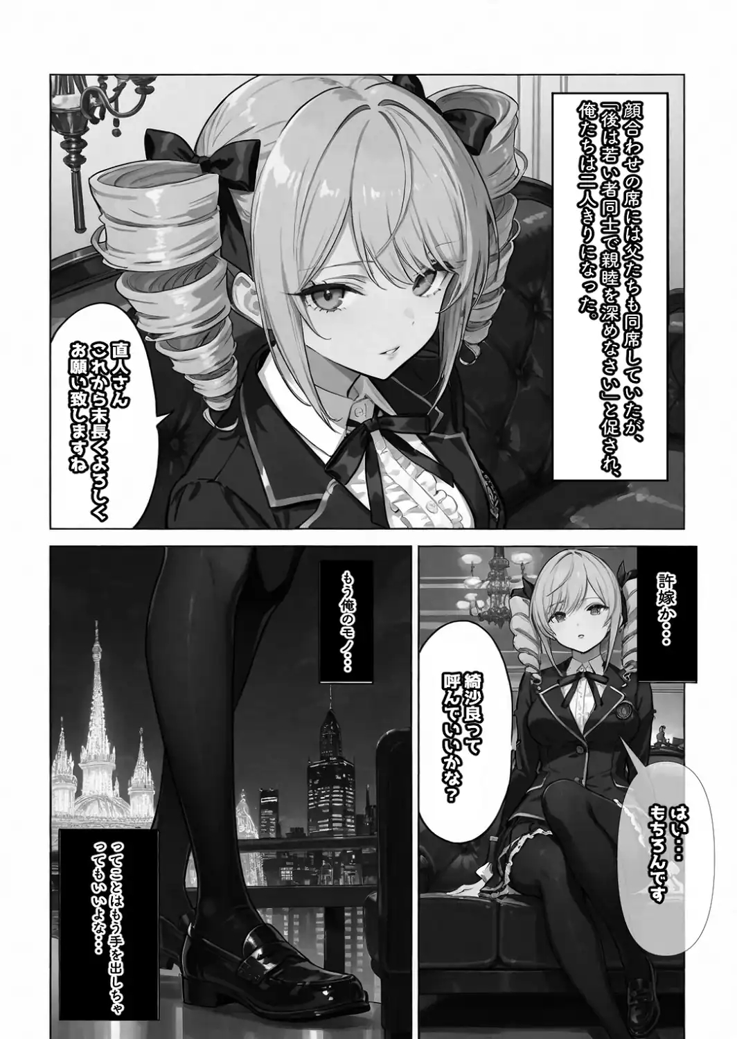許嫁になったから、毎日オナホにしてもいいよね【白抜き修正版】-サンプル画像2