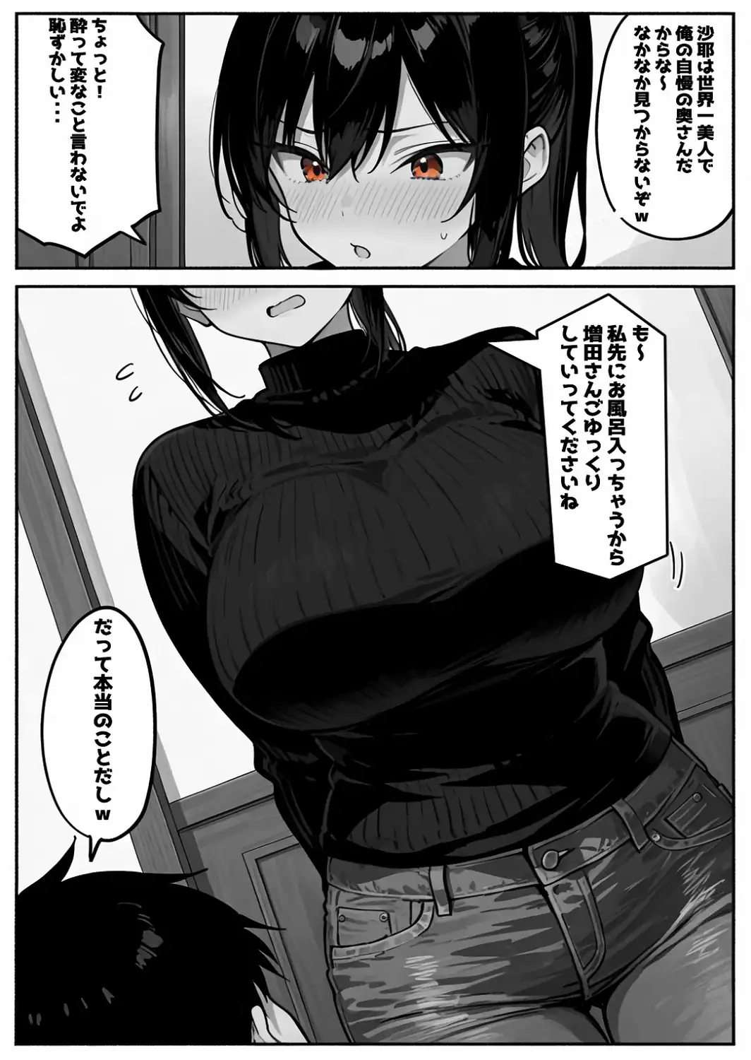 俺の嫁が同僚のデカチンポに寝取られていた件【白抜き修正版】-サンプル画像10