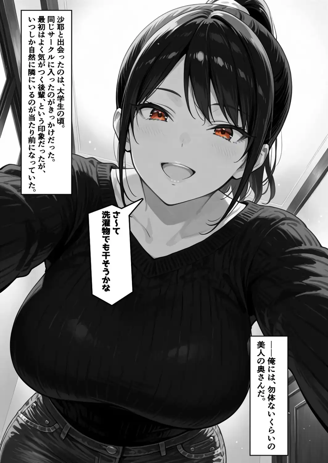 俺の嫁が同僚のデカチンポに寝取られていた件【白抜き修正版】-サンプル画像2