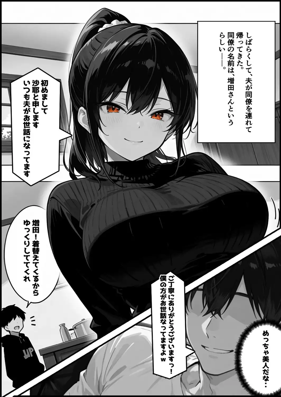 俺の嫁が同僚のデカチンポに寝取られていた件【白抜き修正版】-サンプル画像7