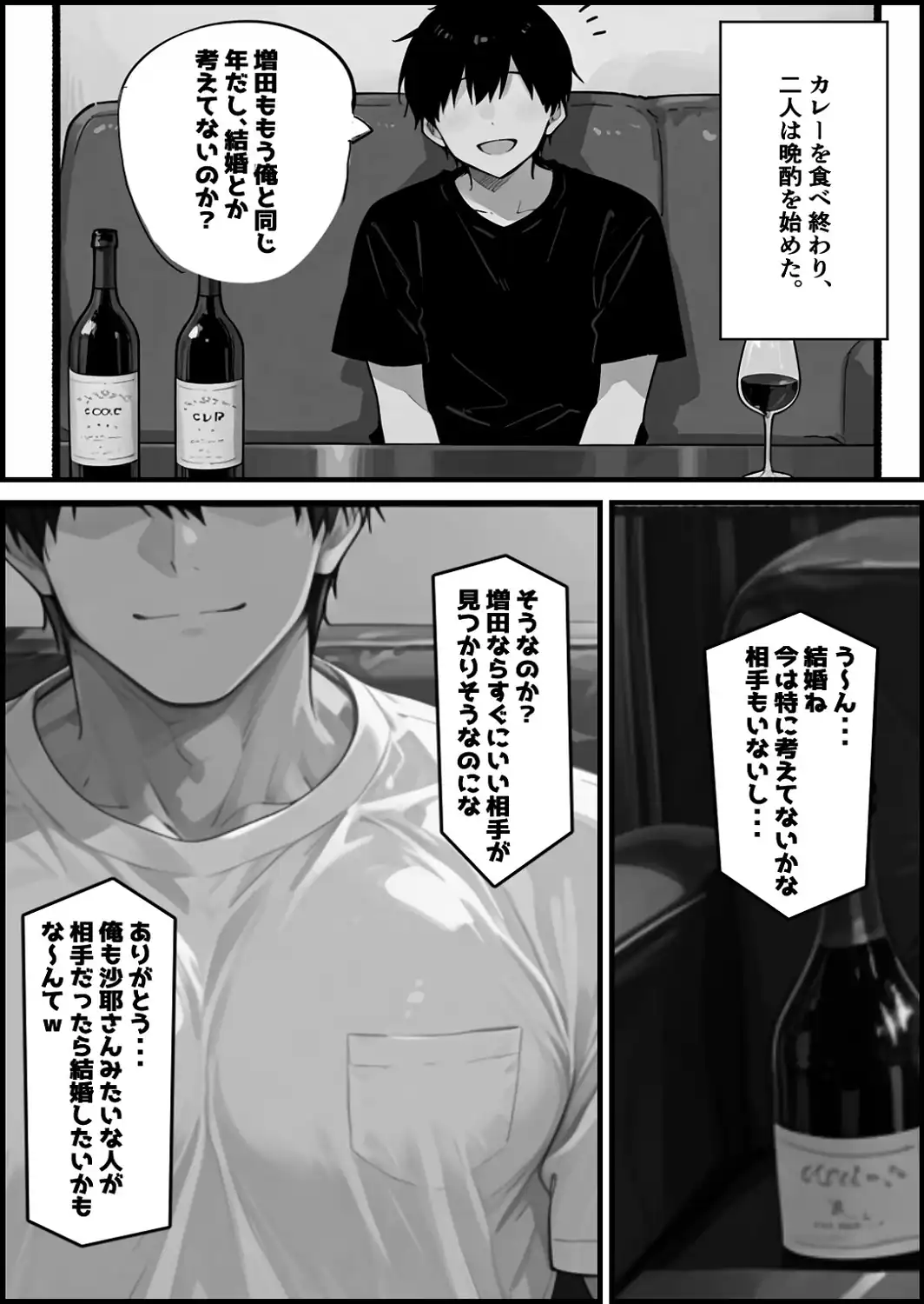 俺の嫁が同僚のデカチンポに寝取られていた件【白抜き修正版】-サンプル画像9