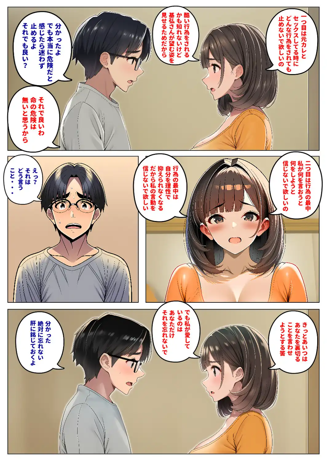 妻の本気でイク顔が見たくて寝取らせたのに、なぜか夫婦そろってM調教されていった結果【モザイク版】-サンプル画像11