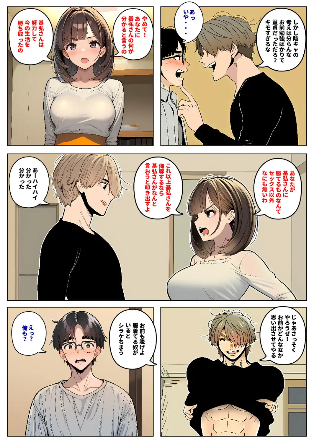 妻の本気でイク顔が見たくて寝取らせたのに、なぜか夫婦そろってM調教されていった結果【モザイク版】-サンプル画像14