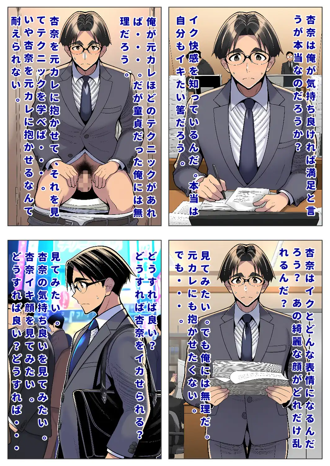 妻の本気でイク顔が見たくて寝取らせたのに、なぜか夫婦そろってM調教されていった結果【モザイク版】-サンプル画像8