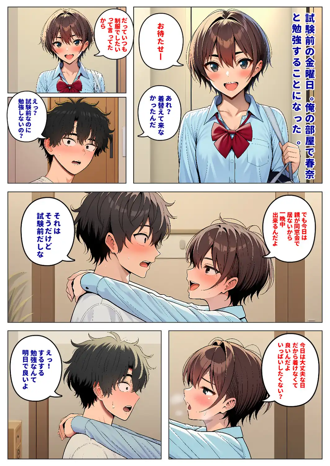 人気者のボーイッシュ幼馴染は、イケメンにはなびかないのに俺にはデレてすぐイク【モザイク版】-サンプル画像6