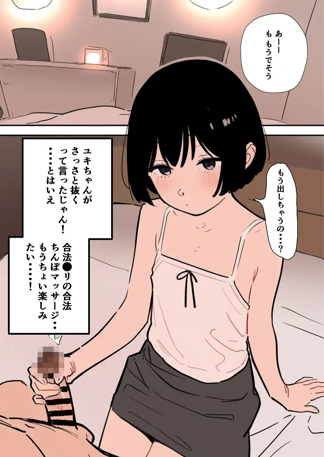 合法ロリつるぺたメンエス嬢がちょろすぎて生ハメ中出しえっちできちゃった話【棒消し修正版】-サンプル画像13