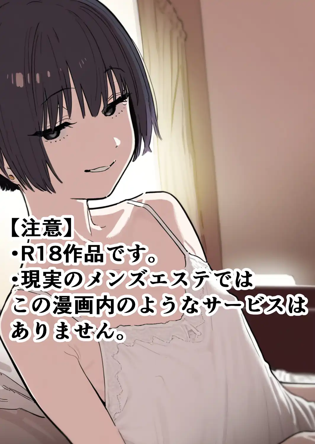合法ロリつるぺたメンエス嬢がちょろすぎて生ハメ中出しえっちできちゃった話【棒消し修正版】-サンプル画像2