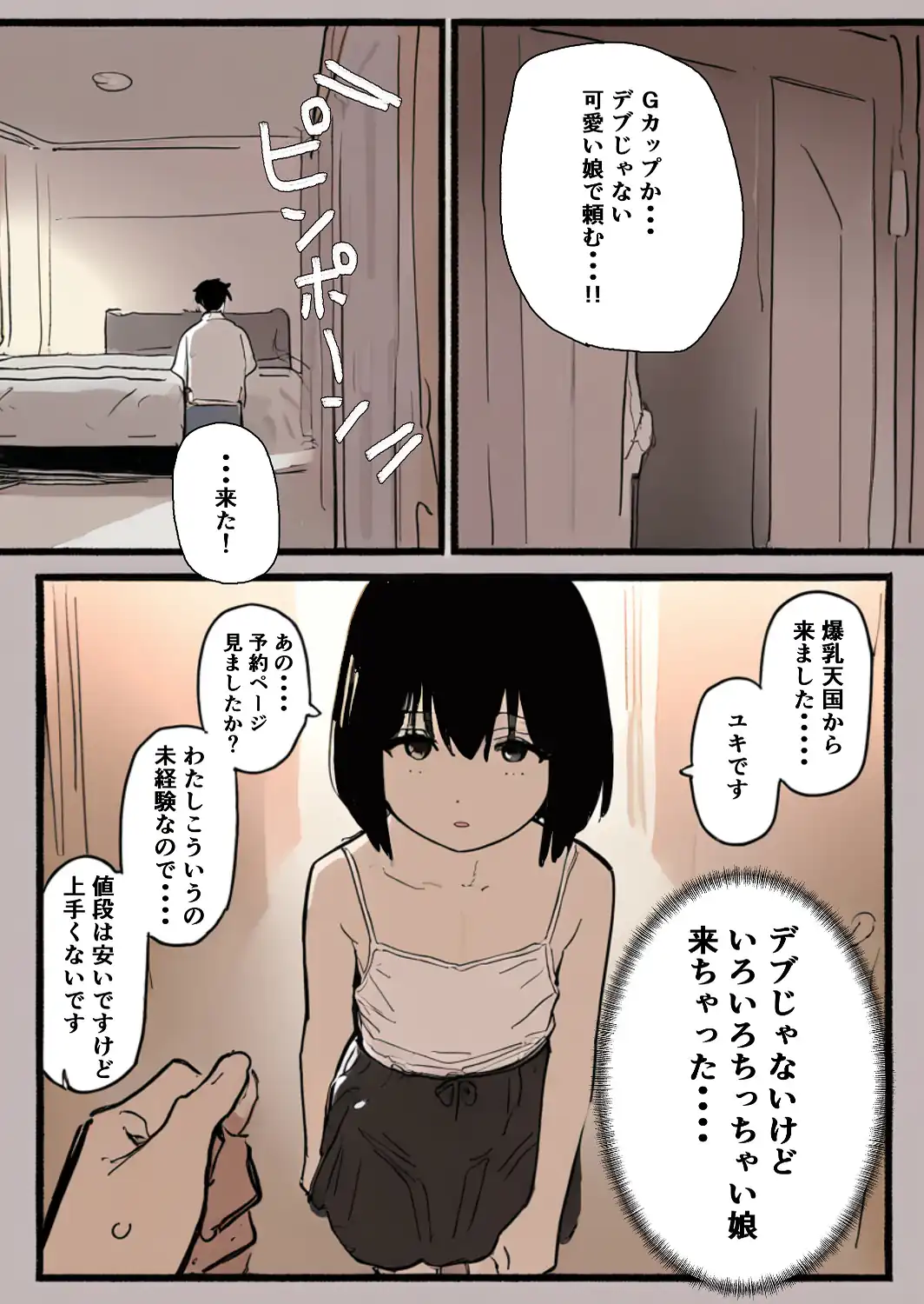 合法ロリつるぺたメンエス嬢がちょろすぎて生ハメ中出しえっちできちゃった話【棒消し修正版】-サンプル画像4