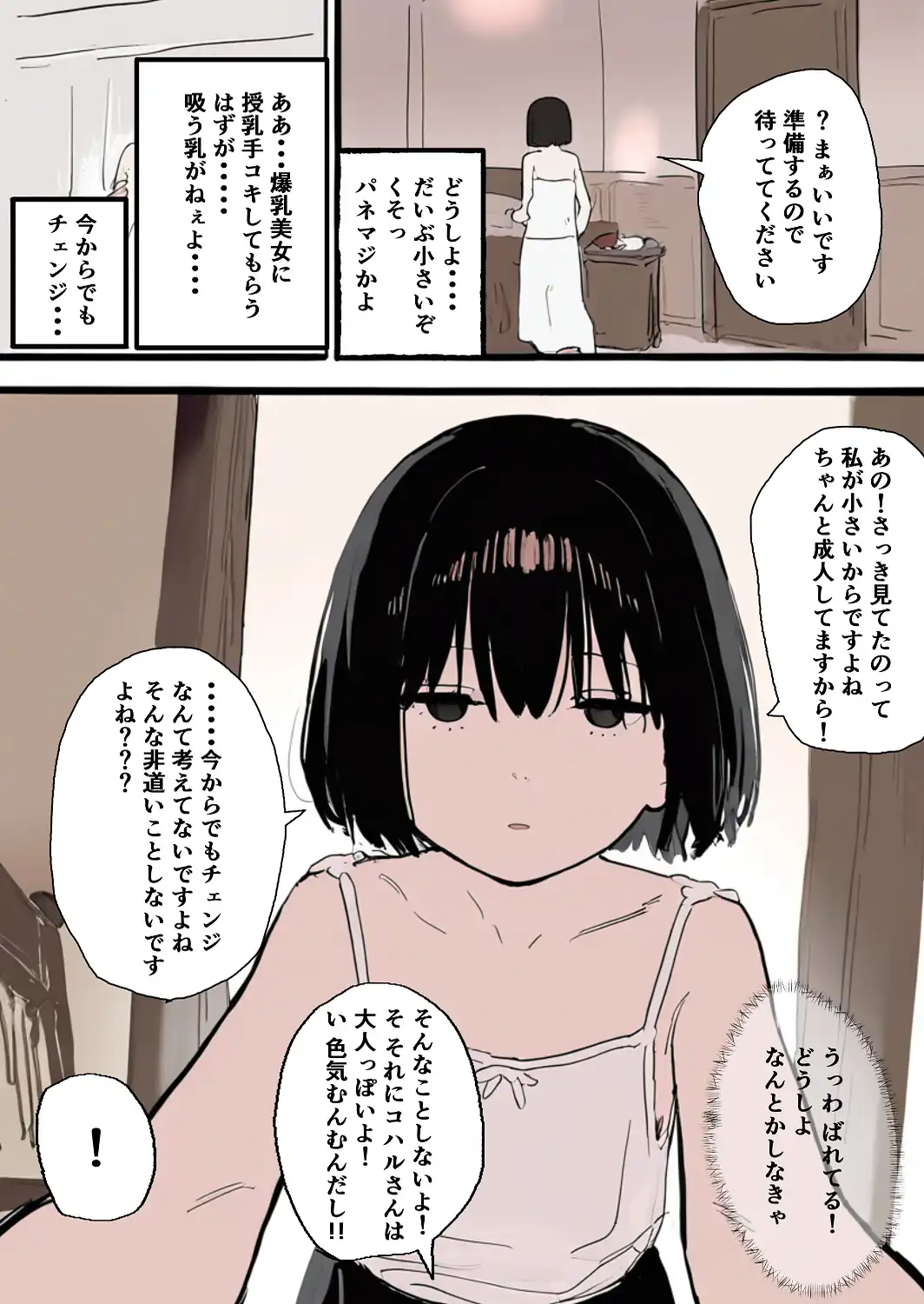 合法ロリつるぺたメンエス嬢がちょろすぎて生ハメ中出しえっちできちゃった話【棒消し修正版】-サンプル画像6
