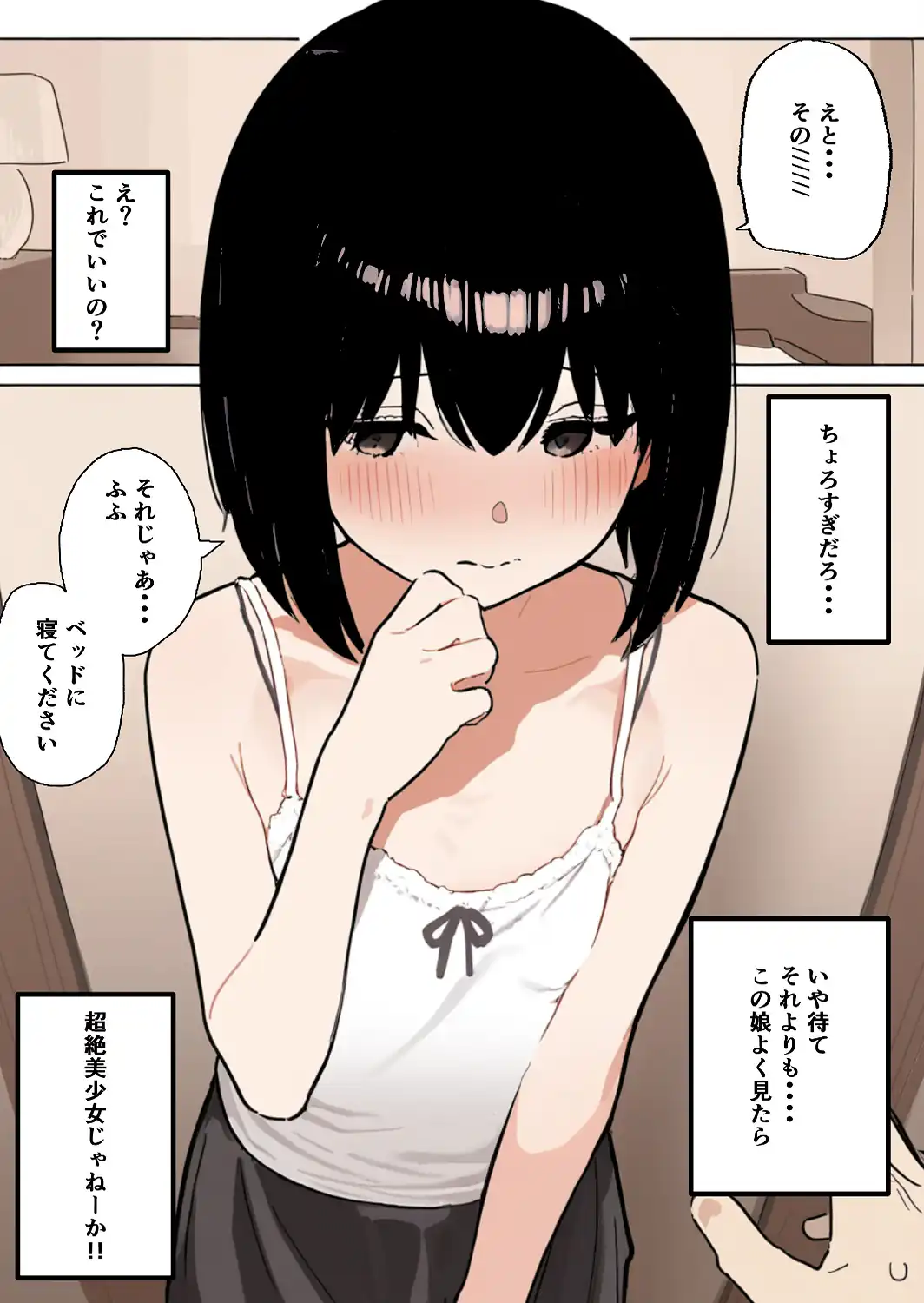 合法ロリつるぺたメンエス嬢がちょろすぎて生ハメ中出しえっちできちゃった話【棒消し修正版】-サンプル画像7