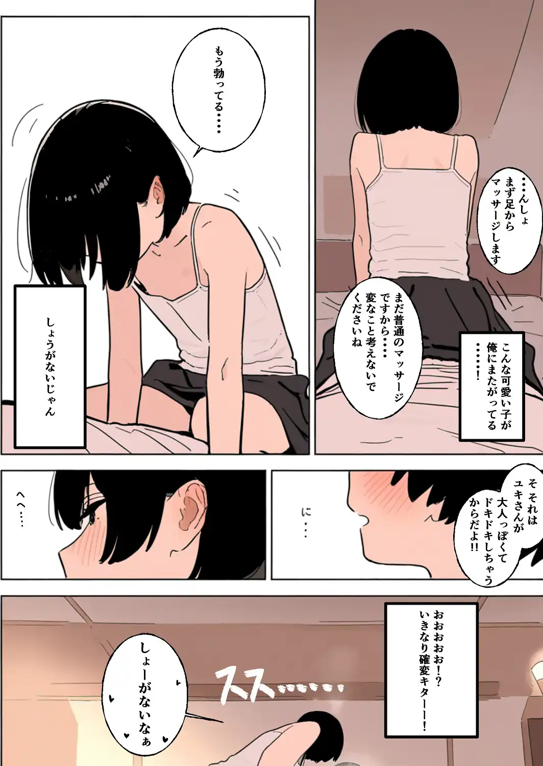 合法ロリつるぺたメンエス嬢がちょろすぎて生ハメ中出しえっちできちゃった話【棒消し修正版】-サンプル画像8