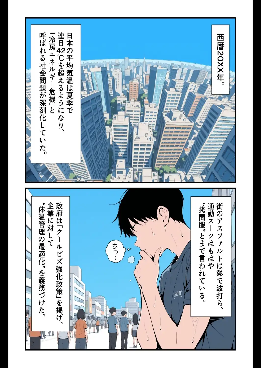 全裸クールビズ【モザイク版】-サンプル画像2
