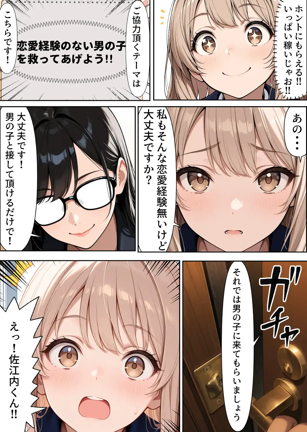 底辺逆転-どん底ぼっち童貞の俺が億万長者に！？同級生の美女を「冴えない男の救済企画」と称した高額バイトで釣ってみた結果…【棒消し修正版】-サンプル画像11