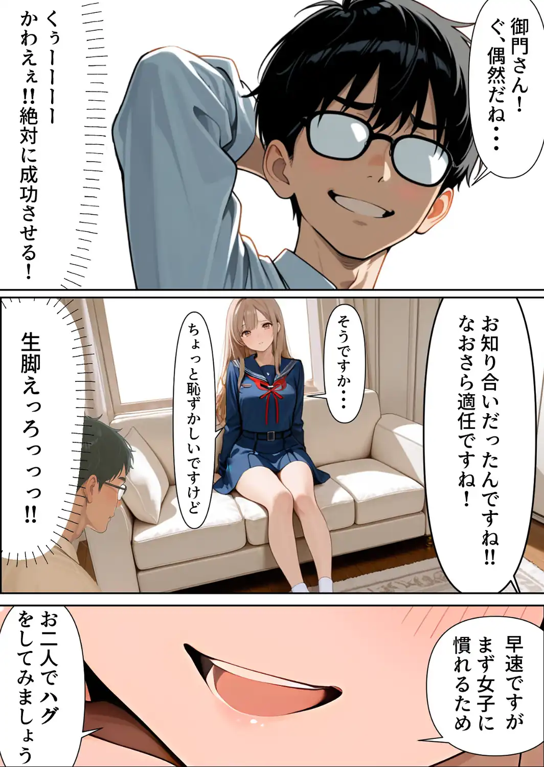底辺逆転-どん底ぼっち童貞の俺が億万長者に！？同級生の美女を「冴えない男の救済企画」と称した高額バイトで釣ってみた結果…【棒消し修正版】-サンプル画像12