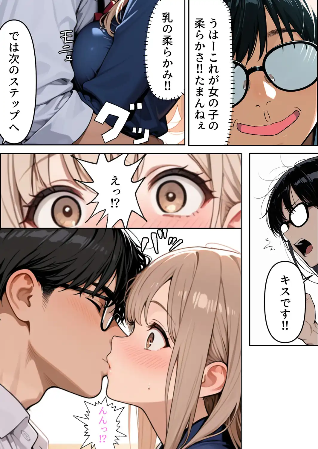 底辺逆転-どん底ぼっち童貞の俺が億万長者に！？同級生の美女を「冴えない男の救済企画」と称した高額バイトで釣ってみた結果…【棒消し修正版】-サンプル画像15