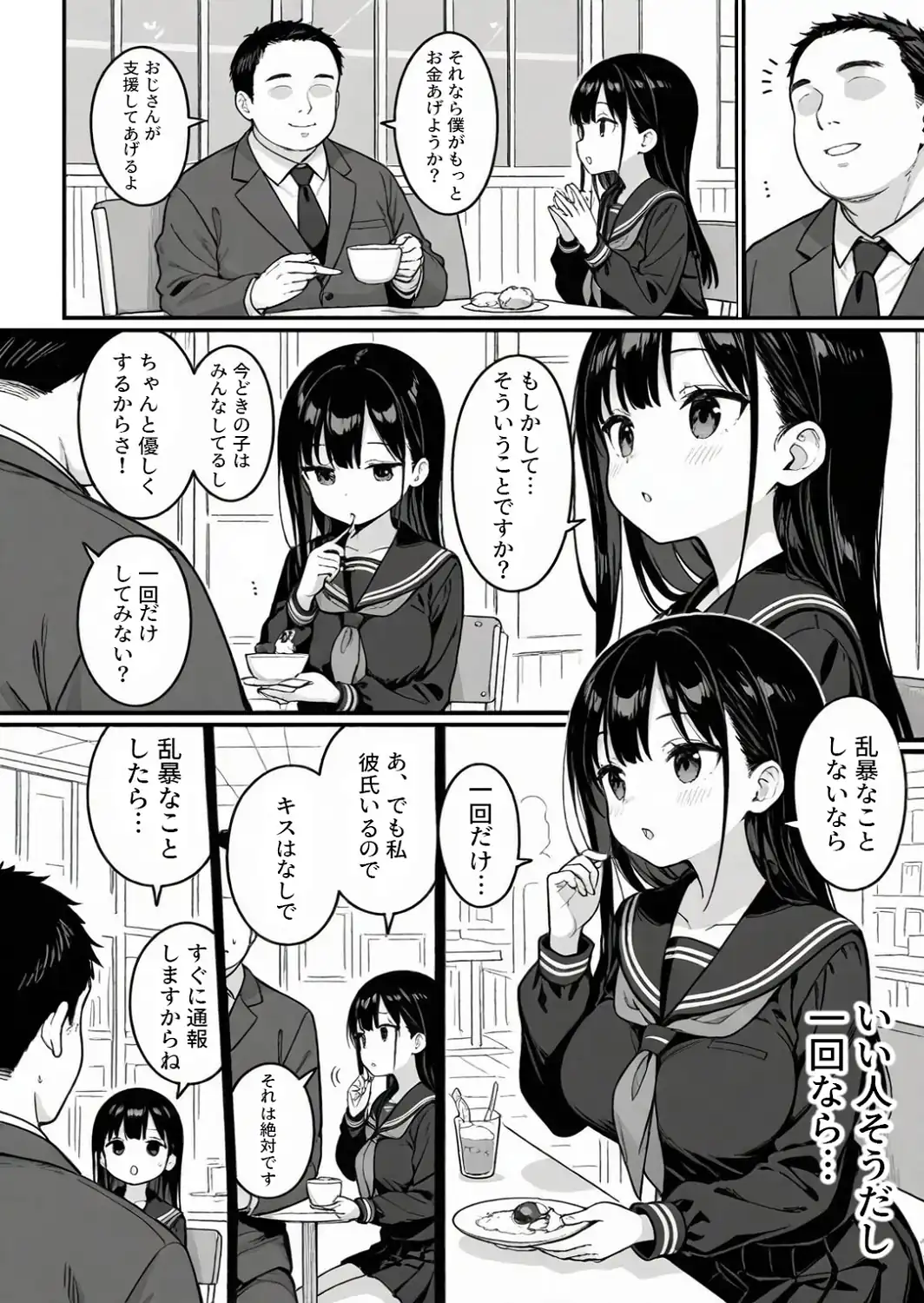 清楚な女子〇生がパパ活にドハマりする話【モザイク版】-サンプル画像10