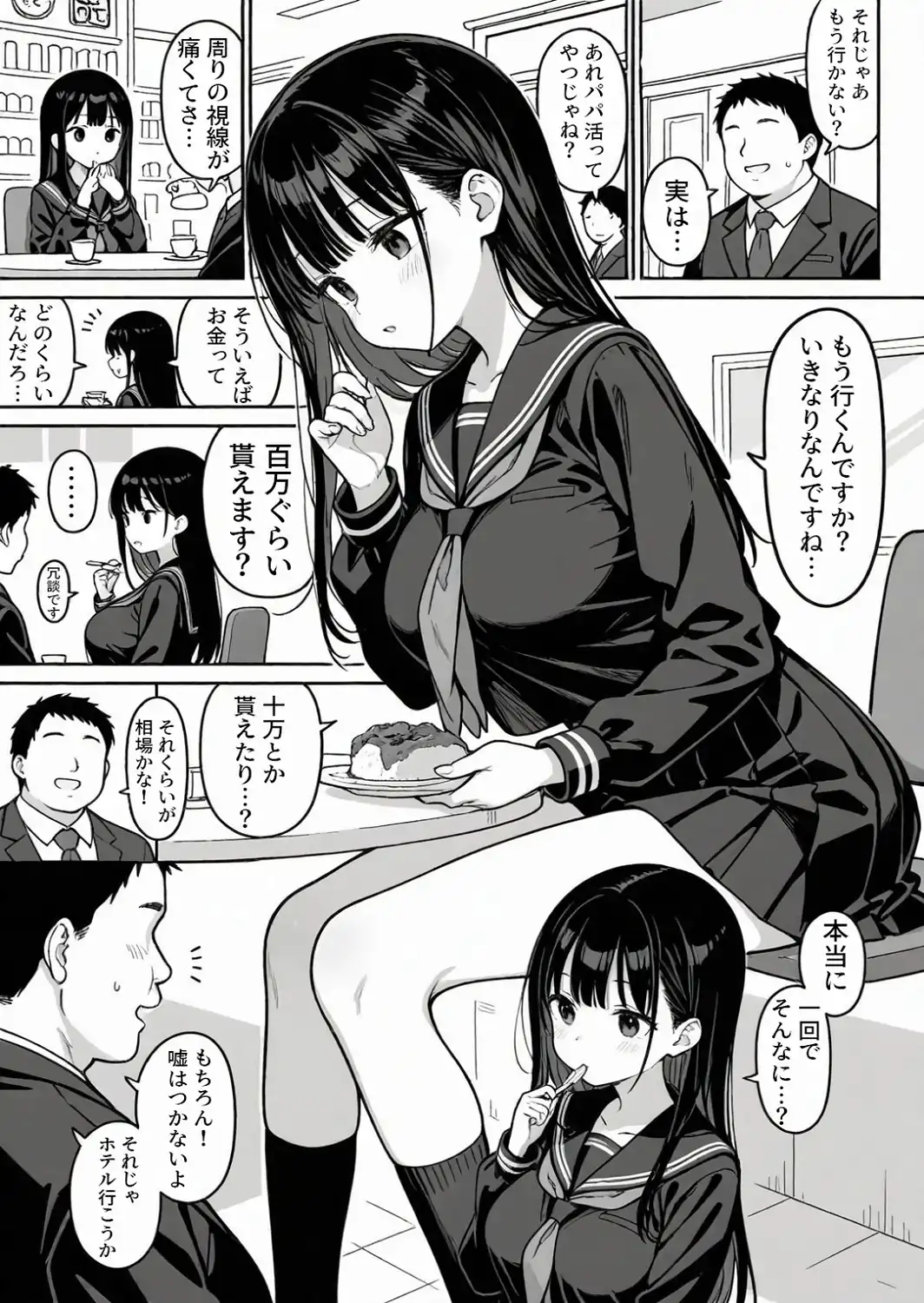 清楚な女子〇生がパパ活にドハマりする話【モザイク版】-サンプル画像11