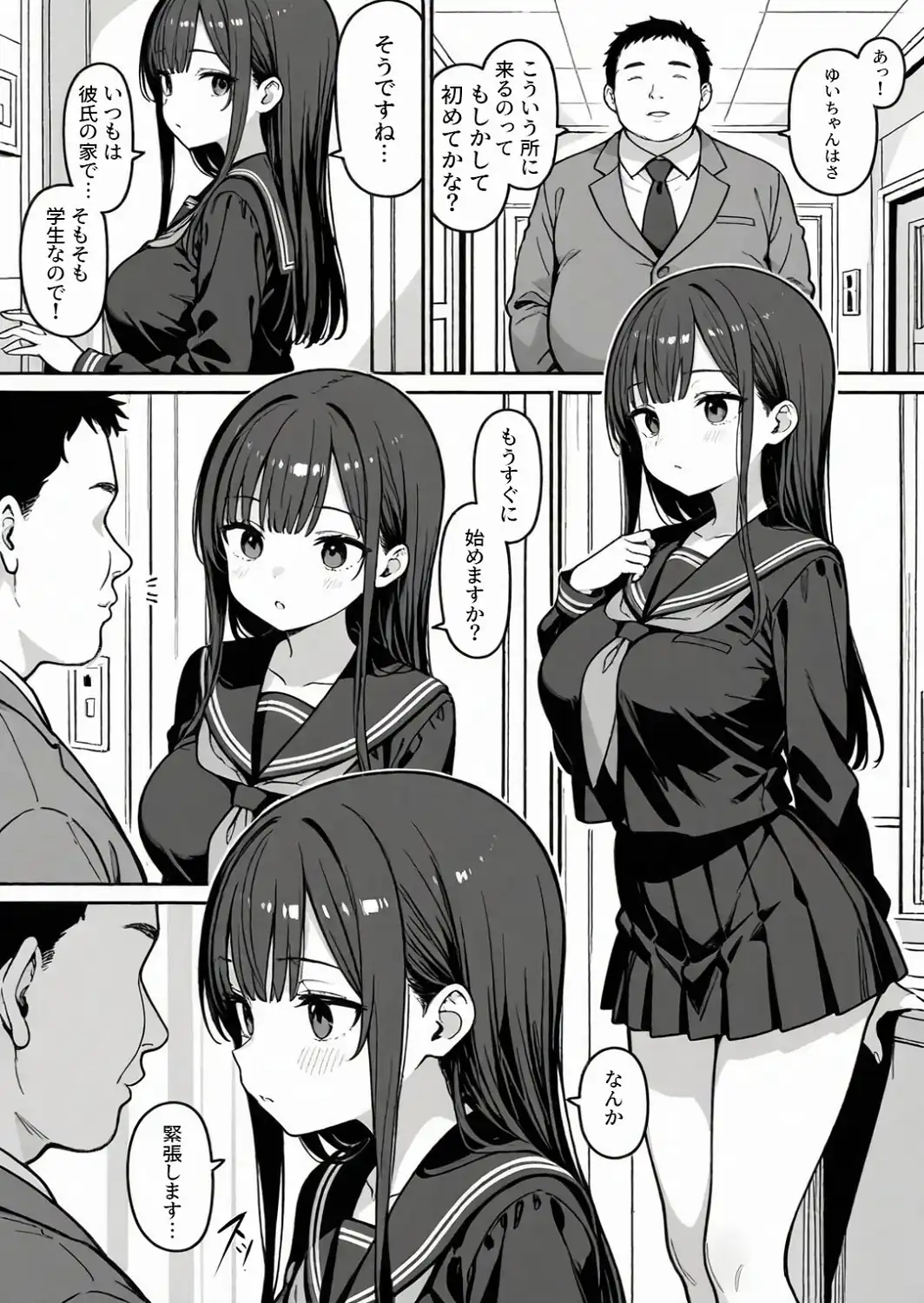 清楚な女子〇生がパパ活にドハマりする話【モザイク版】-サンプル画像12