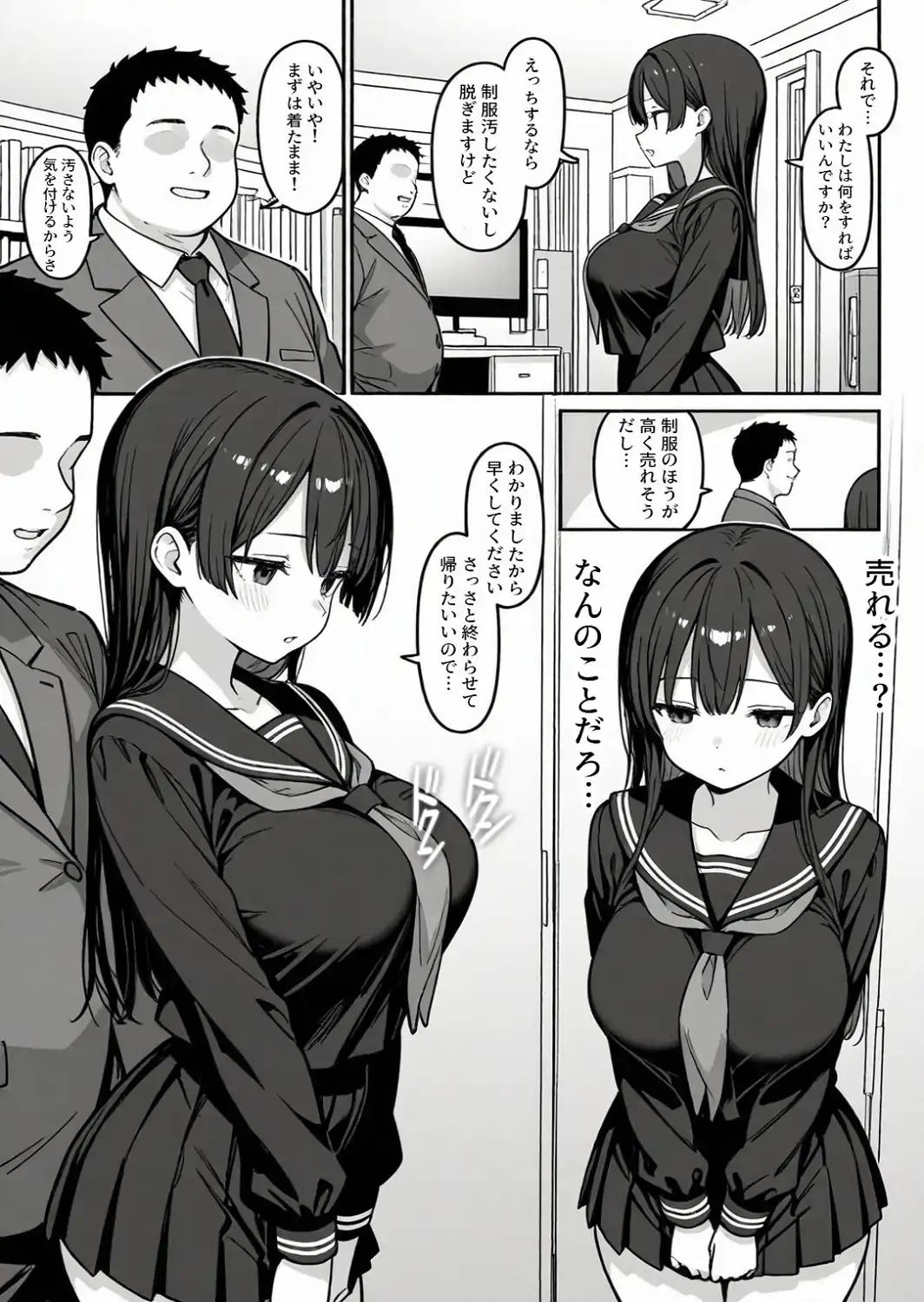清楚な女子〇生がパパ活にドハマりする話【モザイク版】-サンプル画像13