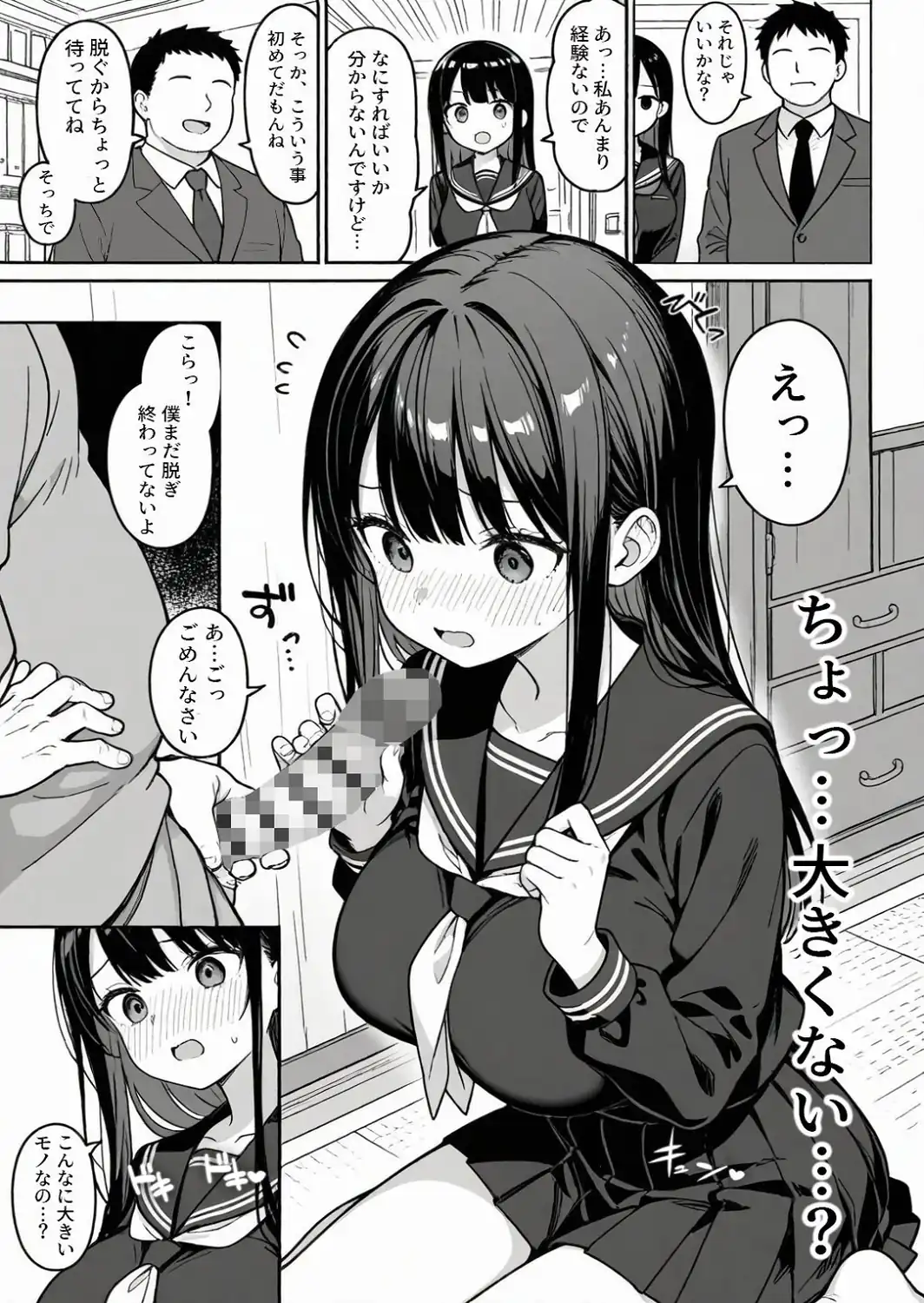 清楚な女子〇生がパパ活にドハマりする話【モザイク版】-サンプル画像14
