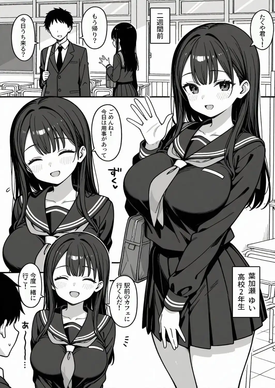 清楚な女子〇生がパパ活にドハマりする話【モザイク版】-サンプル画像4