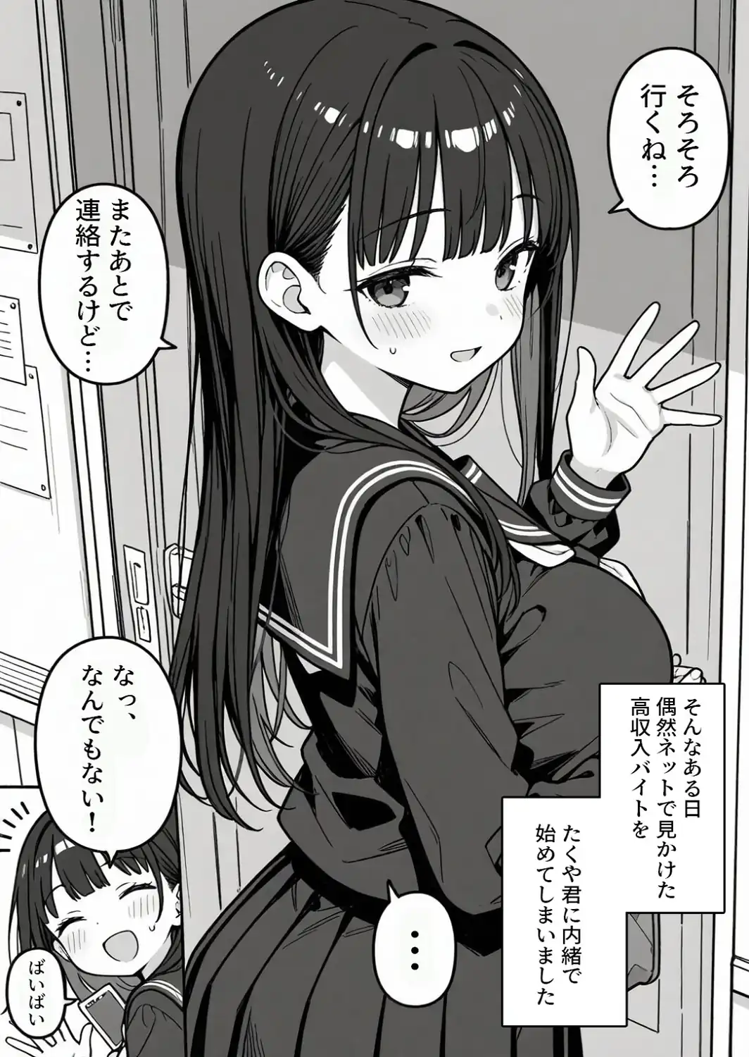 清楚な女子〇生がパパ活にドハマりする話【モザイク版】-サンプル画像6