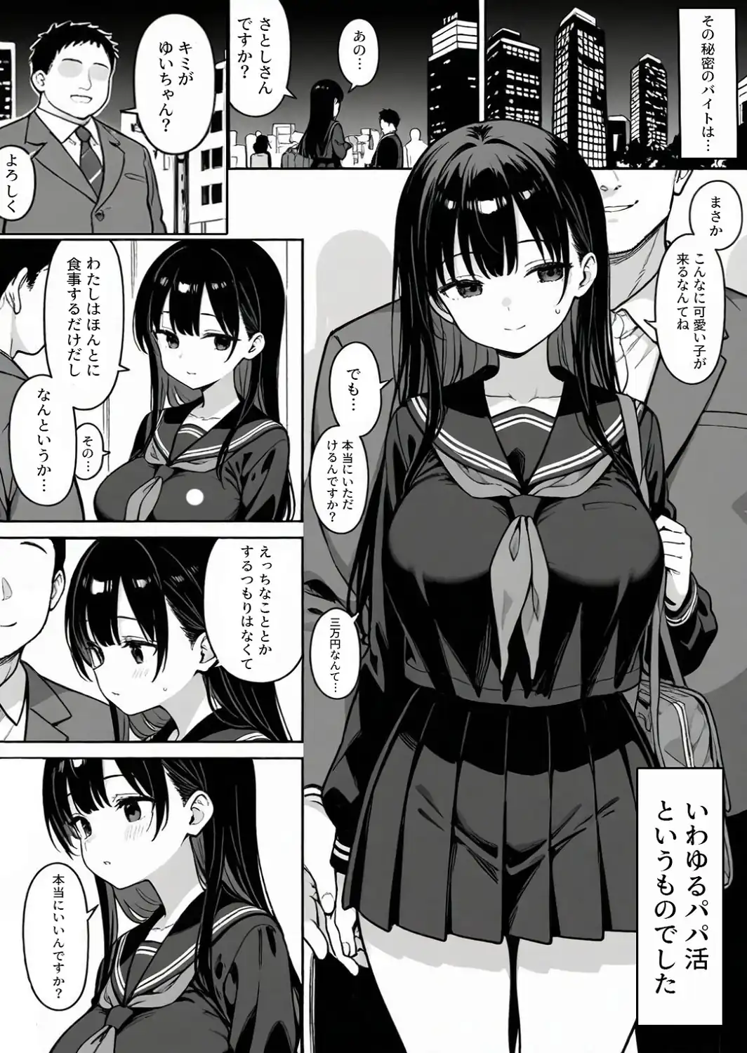 清楚な女子〇生がパパ活にドハマりする話【モザイク版】-サンプル画像7