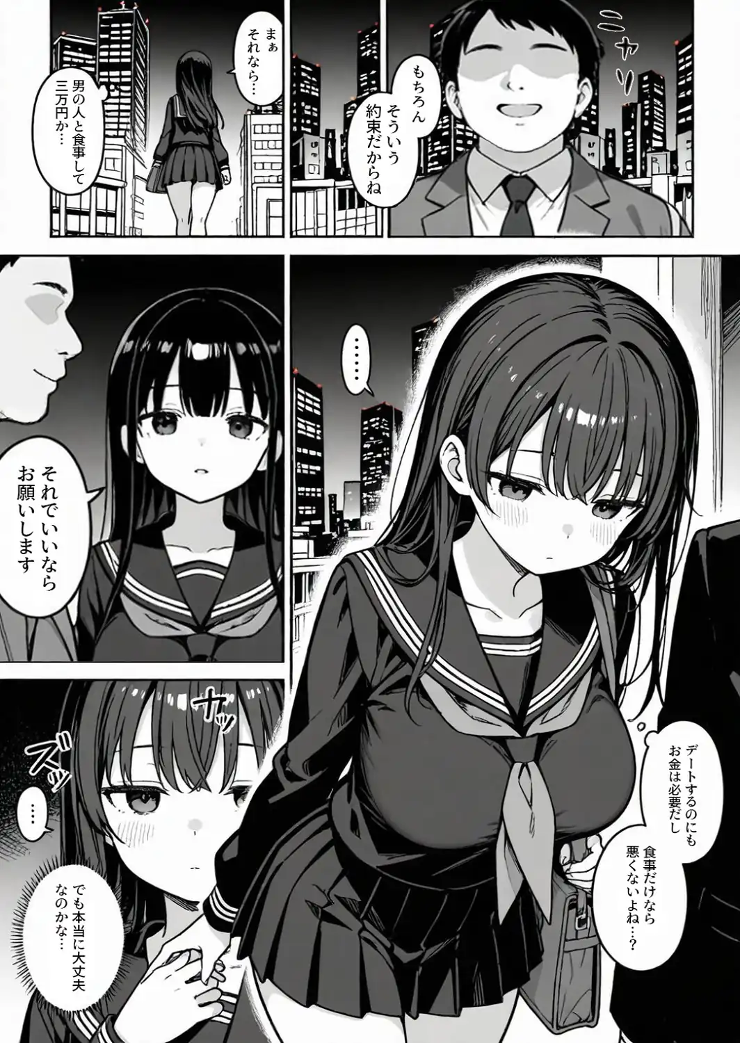 清楚な女子〇生がパパ活にドハマりする話【モザイク版】-サンプル画像8
