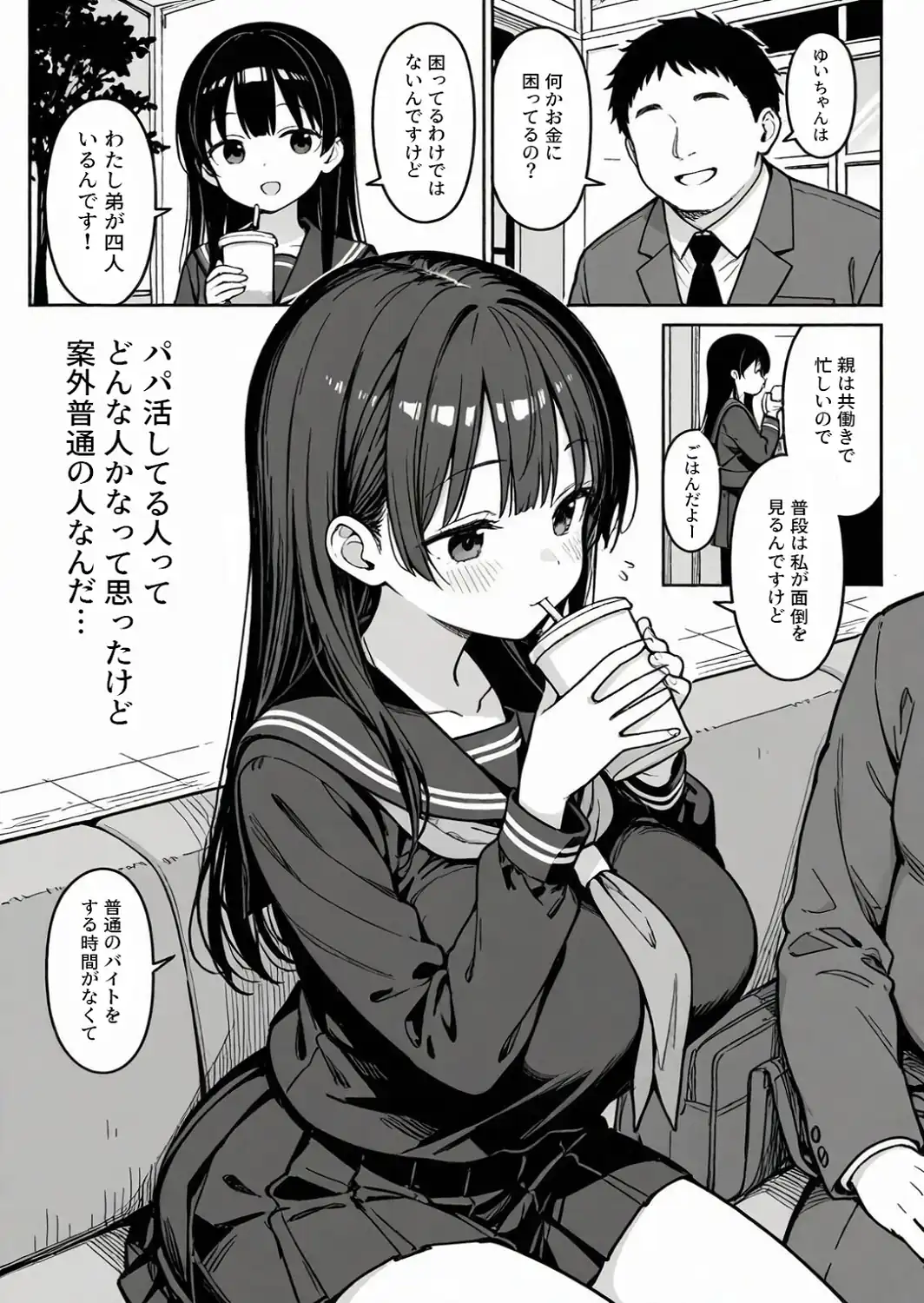 清楚な女子〇生がパパ活にドハマりする話【モザイク版】-サンプル画像9