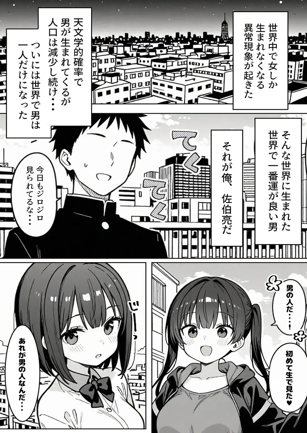 ハーレム学園生活で射精管理される日々〜この世界に男は俺一人！？〜【モザイク版】-サンプル画像1