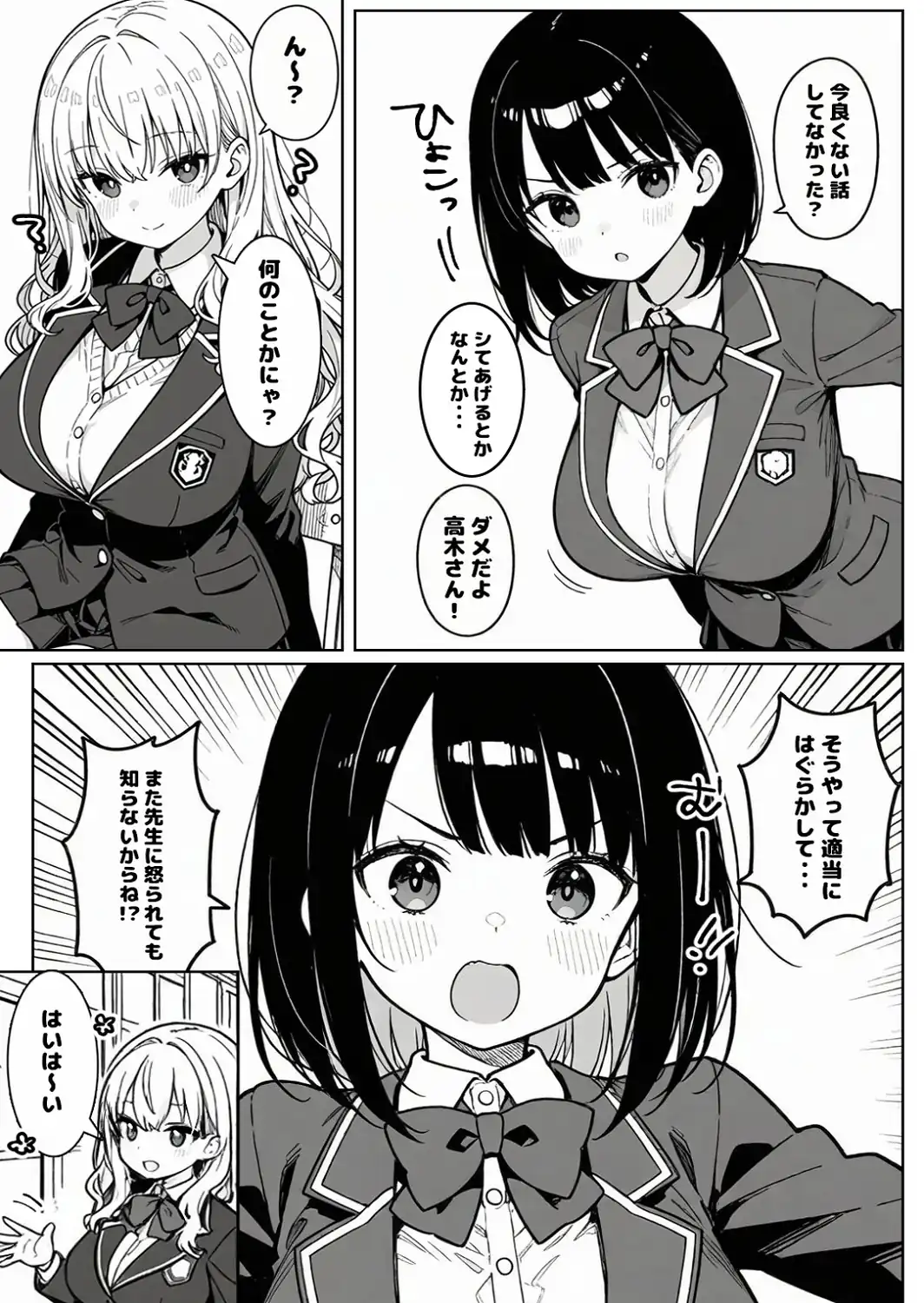 ハーレム学園生活で射精管理される日々〜この世界に男は俺一人！？〜【モザイク版】-サンプル画像11