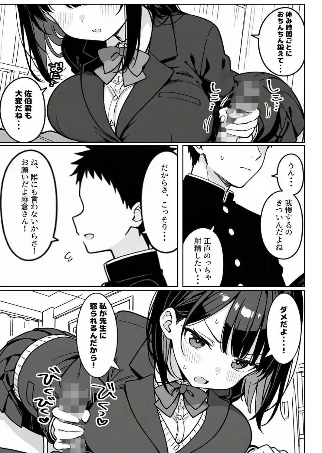ハーレム学園生活で射精管理される日々〜この世界に男は俺一人！？〜【モザイク版】-サンプル画像5