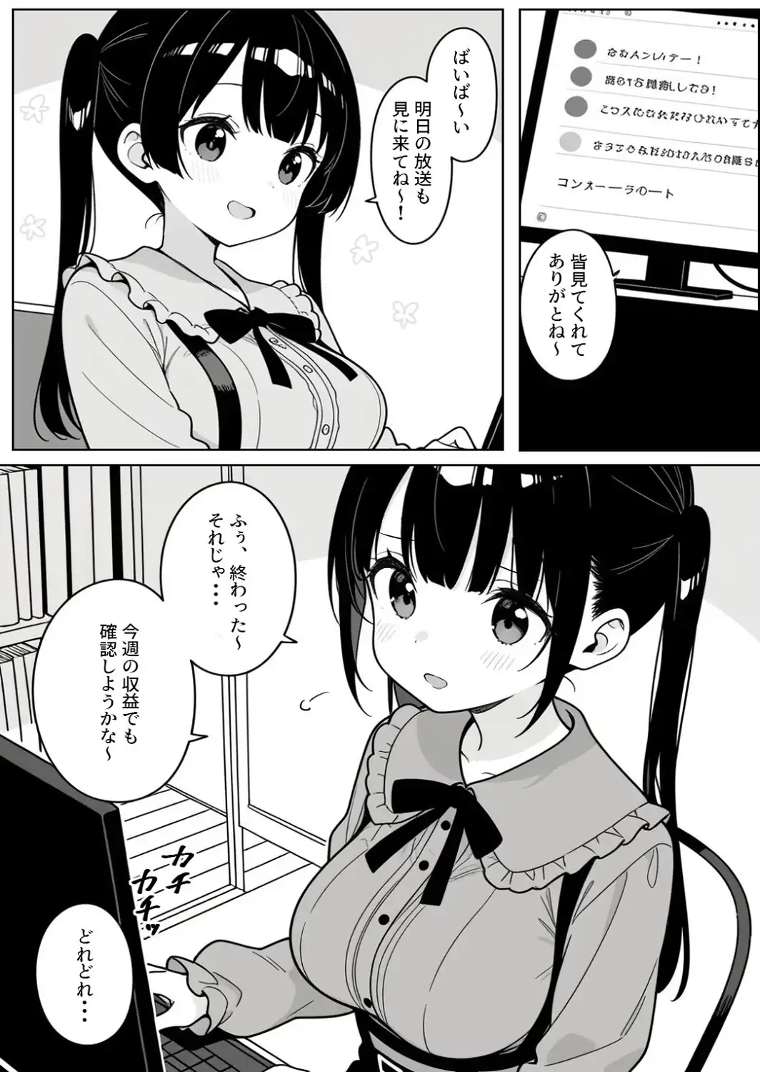 清楚系Vtuberの妹を生ハメセックスでわからせようとしたら逆に射精管理されるハメに…【モザイク版】-サンプル画像1