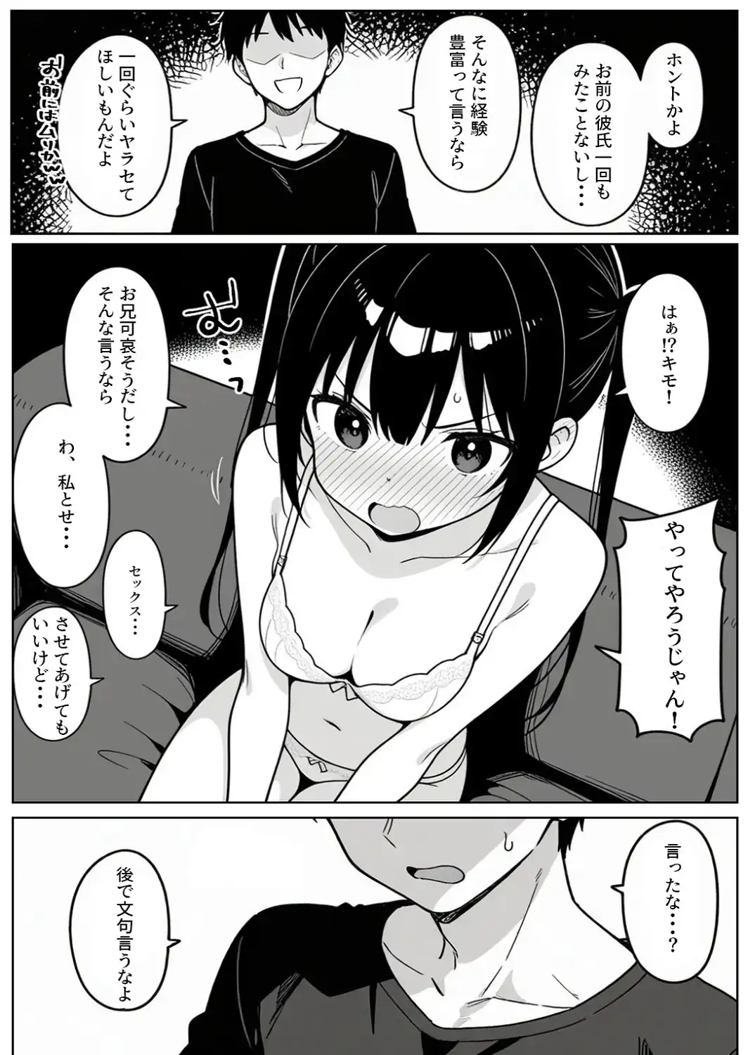 清楚系Vtuberの妹を生ハメセックスでわからせようとしたら逆に射精管理されるハメに…【モザイク版】-サンプル画像12