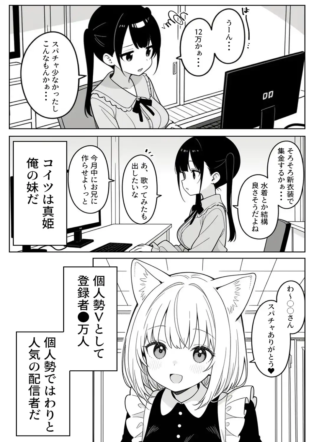 清楚系Vtuberの妹を生ハメセックスでわからせようとしたら逆に射精管理されるハメに…【モザイク版】-サンプル画像2