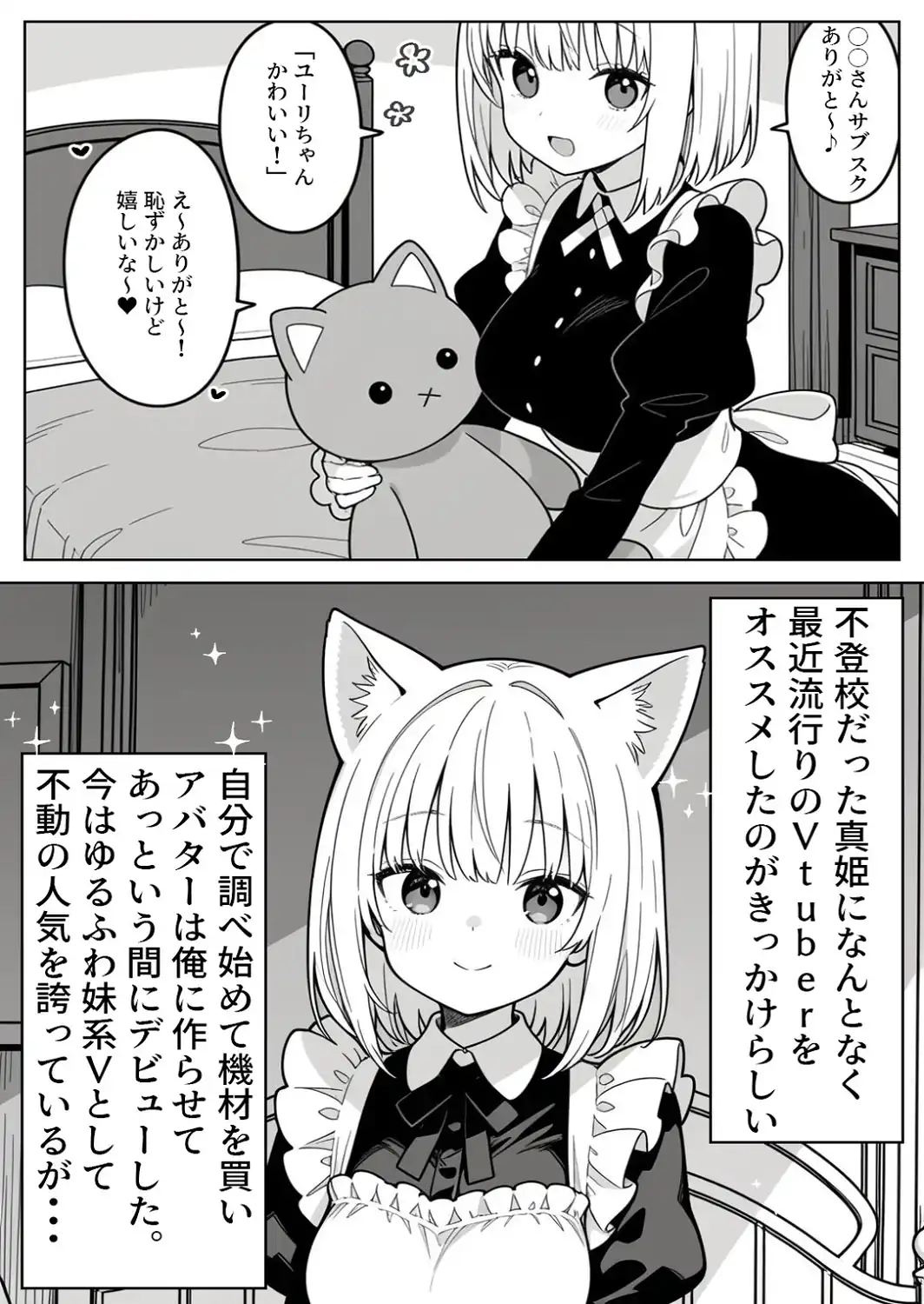 清楚系Vtuberの妹を生ハメセックスでわからせようとしたら逆に射精管理されるハメに…【モザイク版】-サンプル画像3