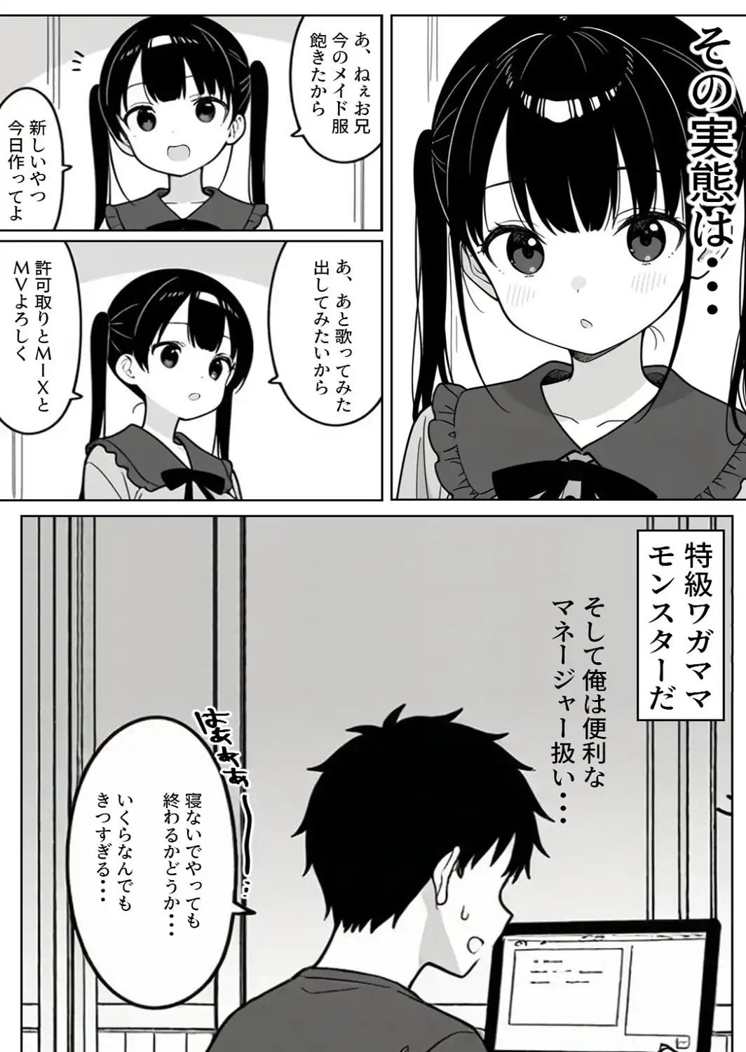 清楚系Vtuberの妹を生ハメセックスでわからせようとしたら逆に射精管理されるハメに…【モザイク版】-サンプル画像4