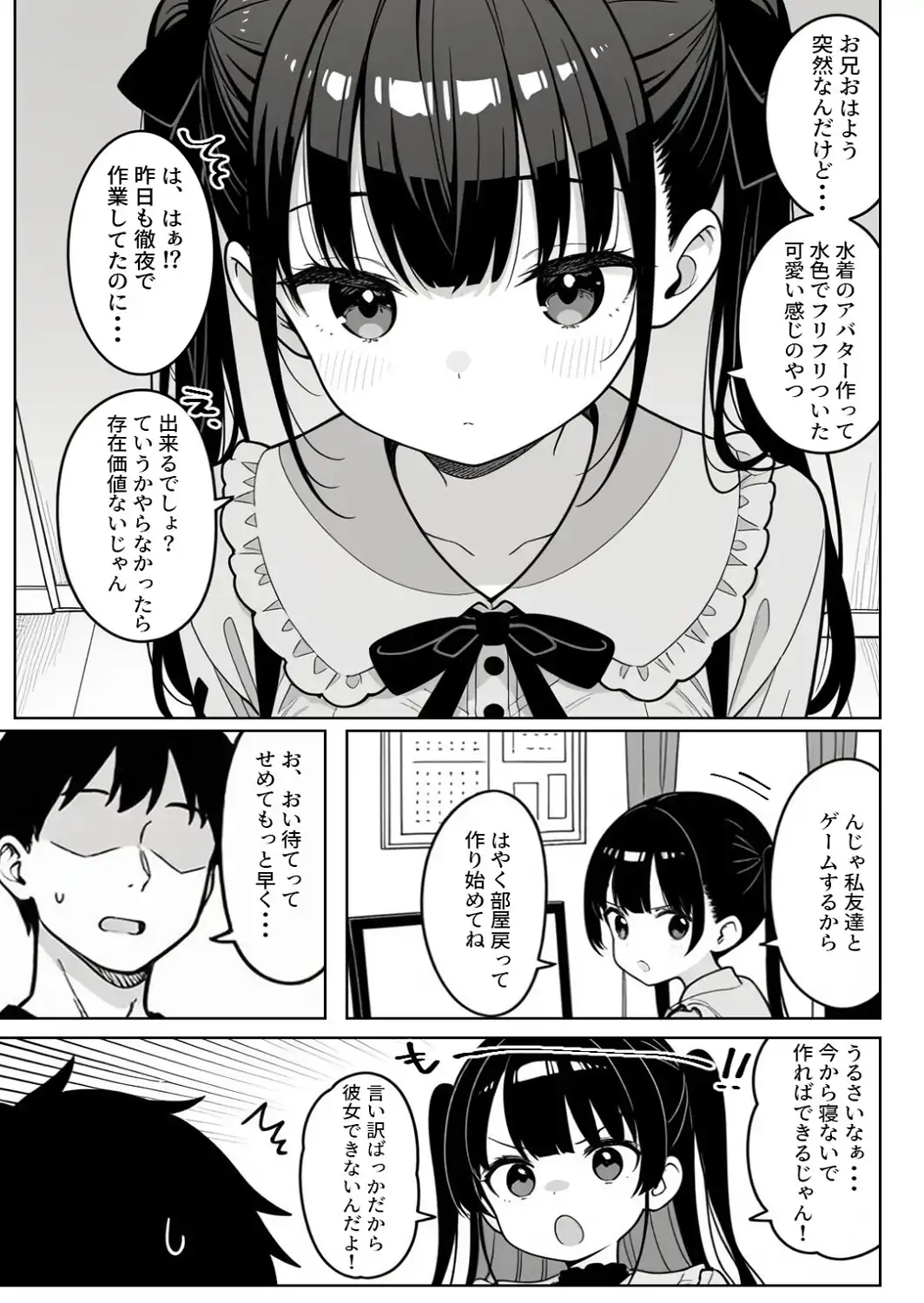 清楚系Vtuberの妹を生ハメセックスでわからせようとしたら逆に射精管理されるハメに…【モザイク版】-サンプル画像5
