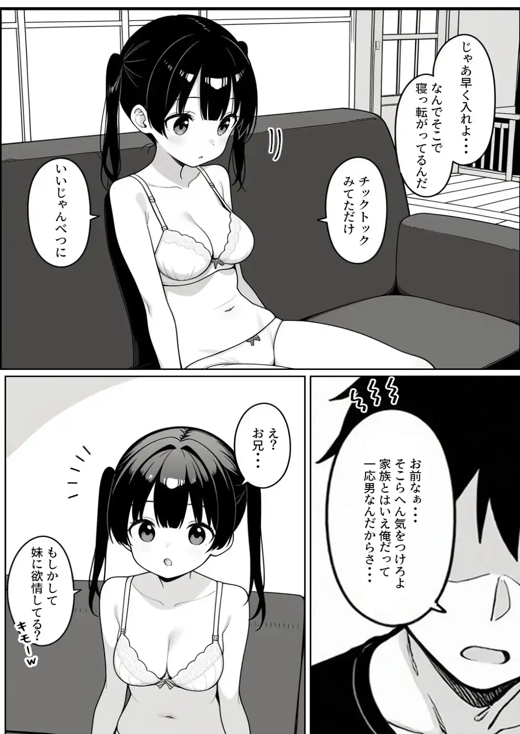 清楚系Vtuberの妹を生ハメセックスでわからせようとしたら逆に射精管理されるハメに…【モザイク版】-サンプル画像8