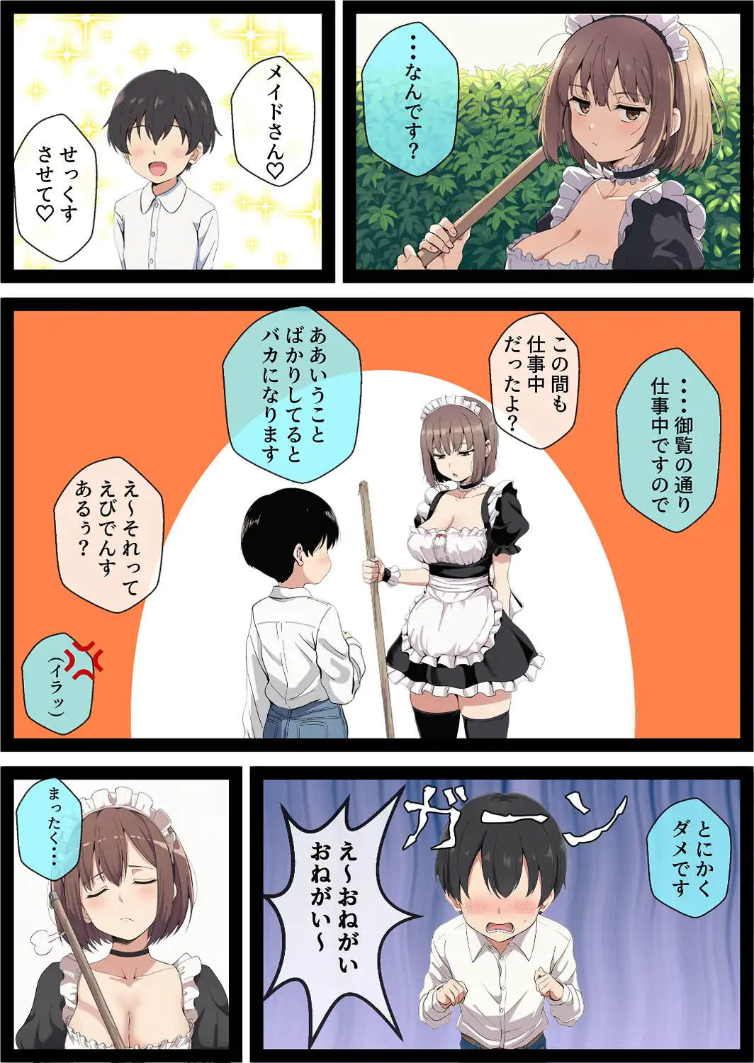 女体化しても不愛想なメイドだけどお坊ちゃんのいいなりSEXが俺をオンナに墜としていく【モザイク版】-サンプル画像14