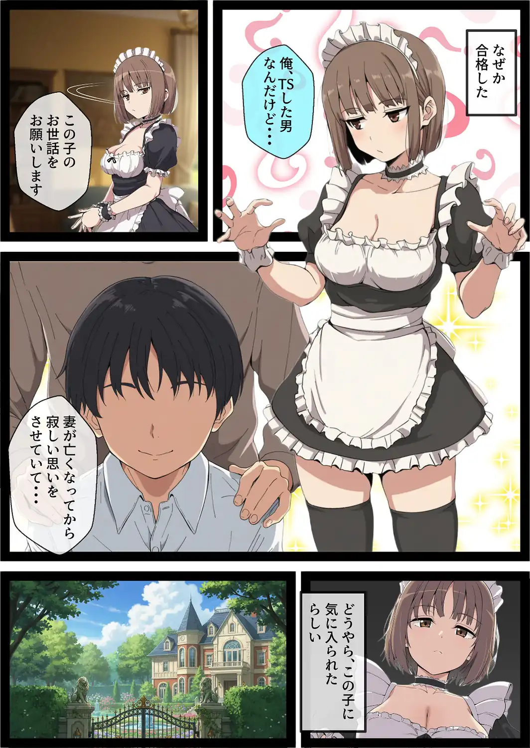 女体化しても不愛想なメイドだけどお坊ちゃんのいいなりSEXが俺をオンナに墜としていく【モザイク版】-サンプル画像6